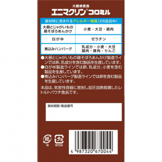 大腸検査食エニマクリン コロミル 2食セット 展開図